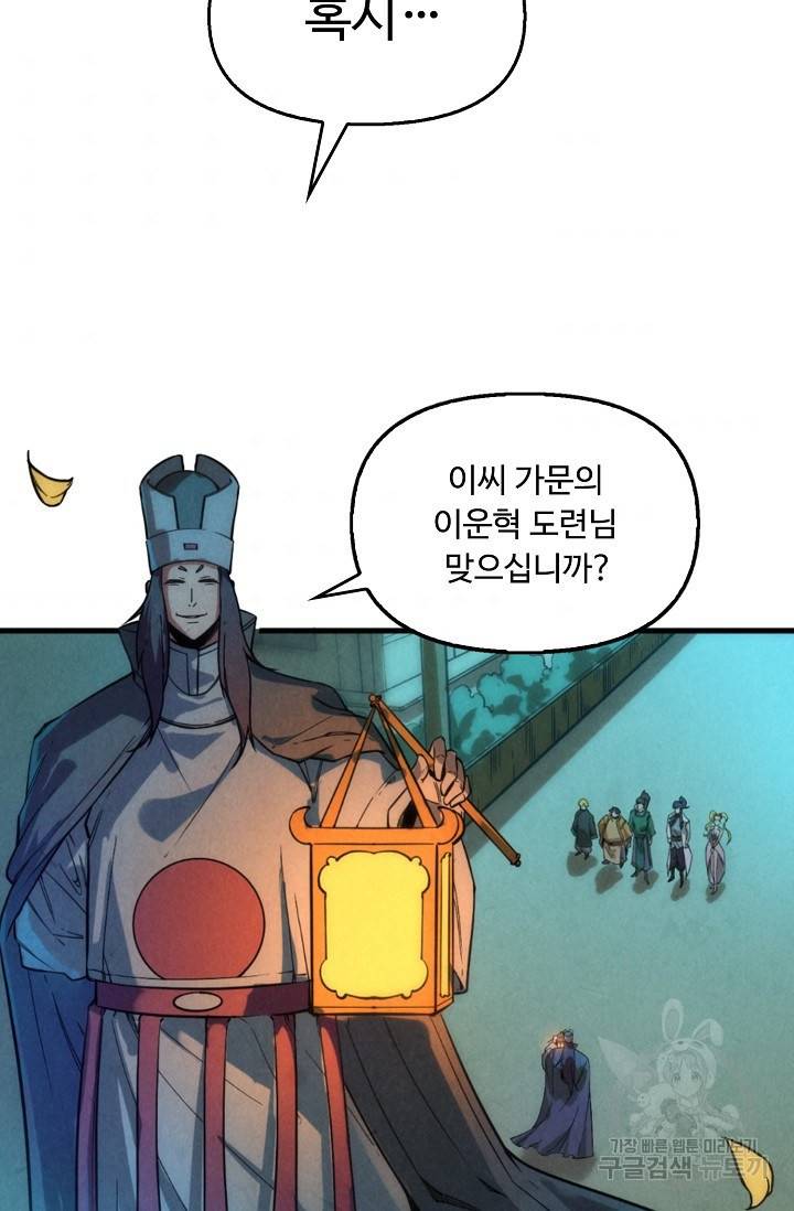 만고지존 48화 45