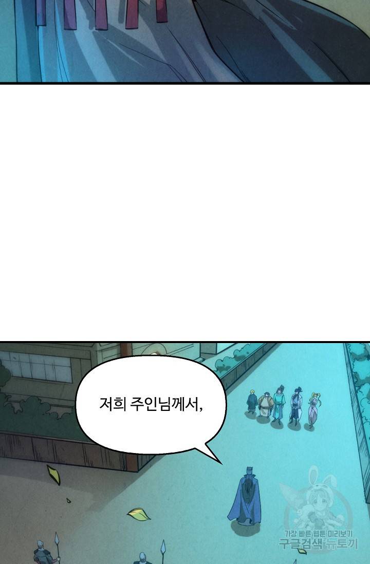 만고지존 48화 46