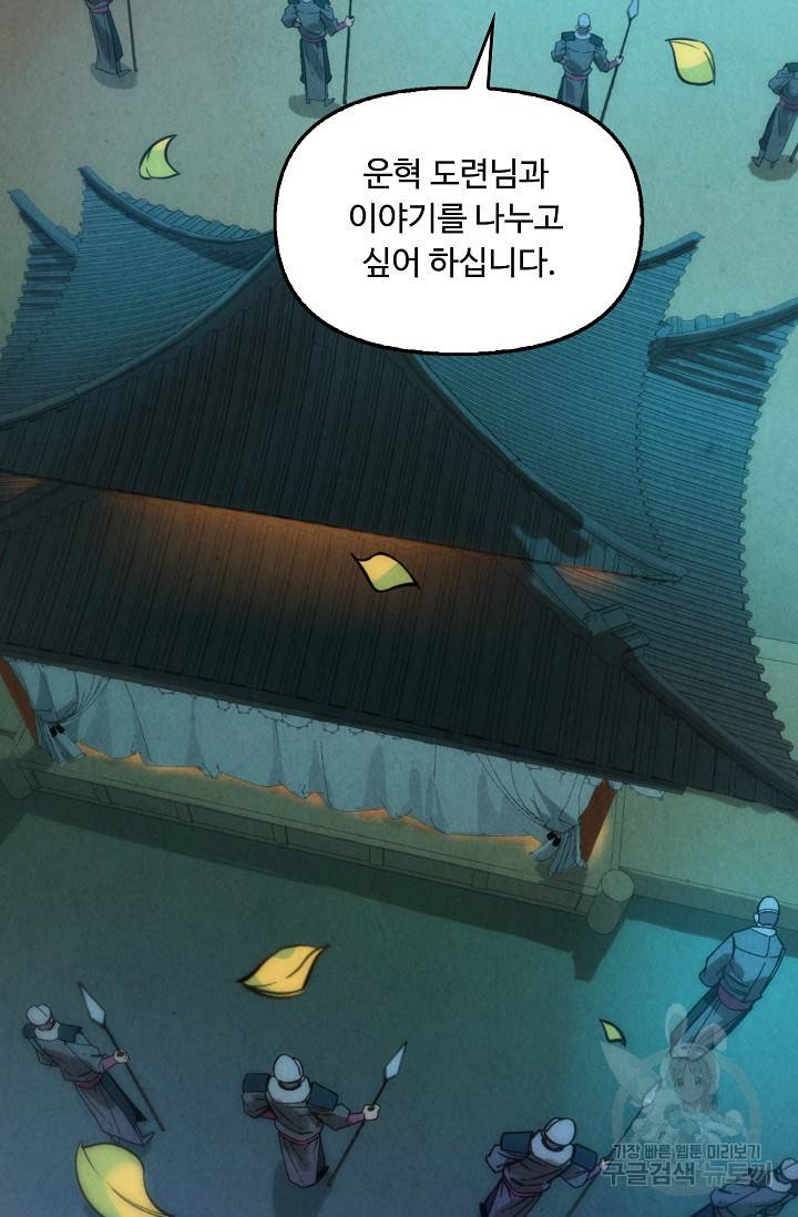 만고지존 48화 47