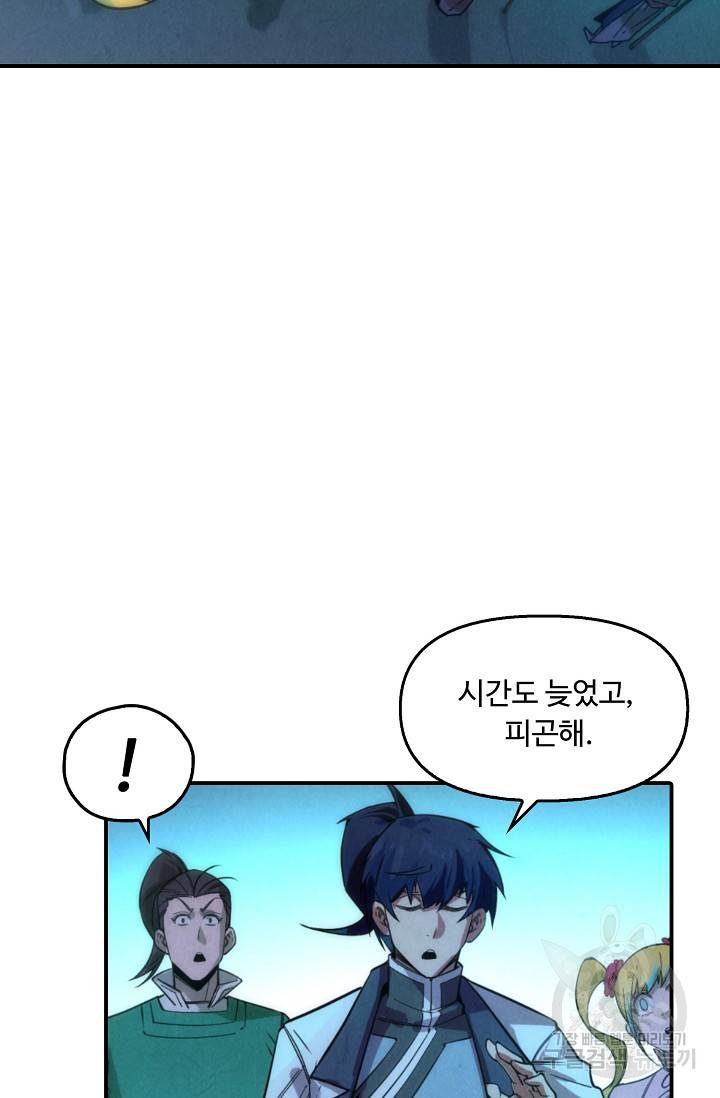 만고지존 48화 48