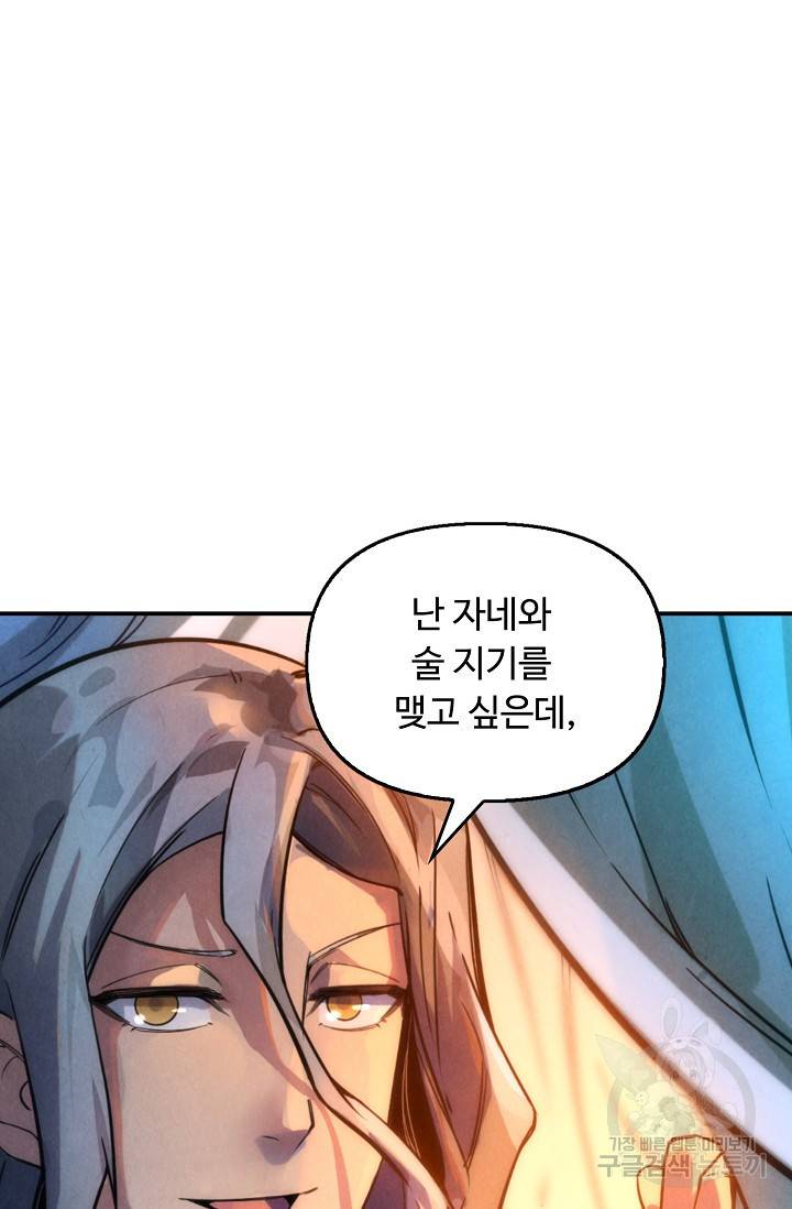 만고지존 48화 51