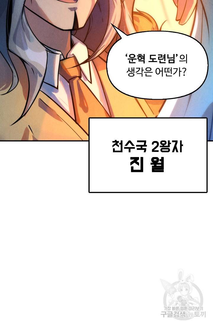 만고지존 48화 52