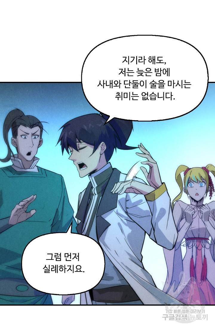 만고지존 48화 53