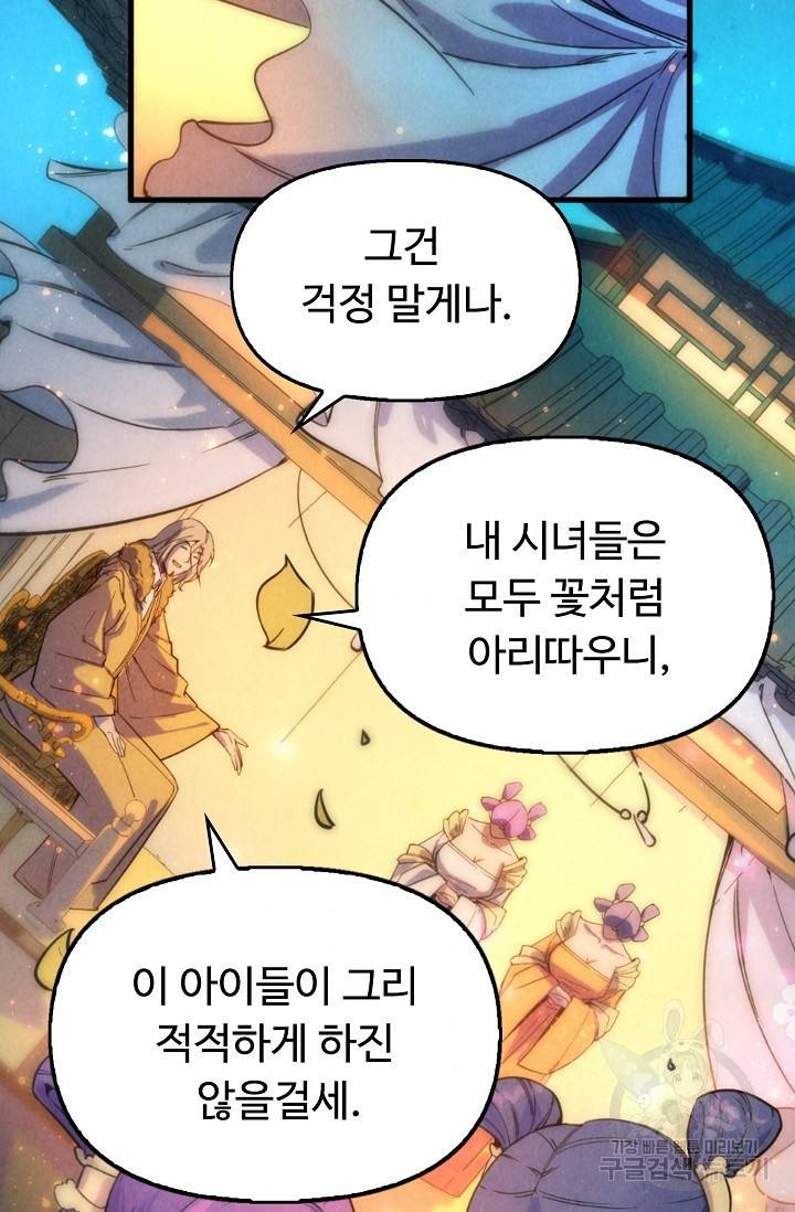 만고지존 48화 55