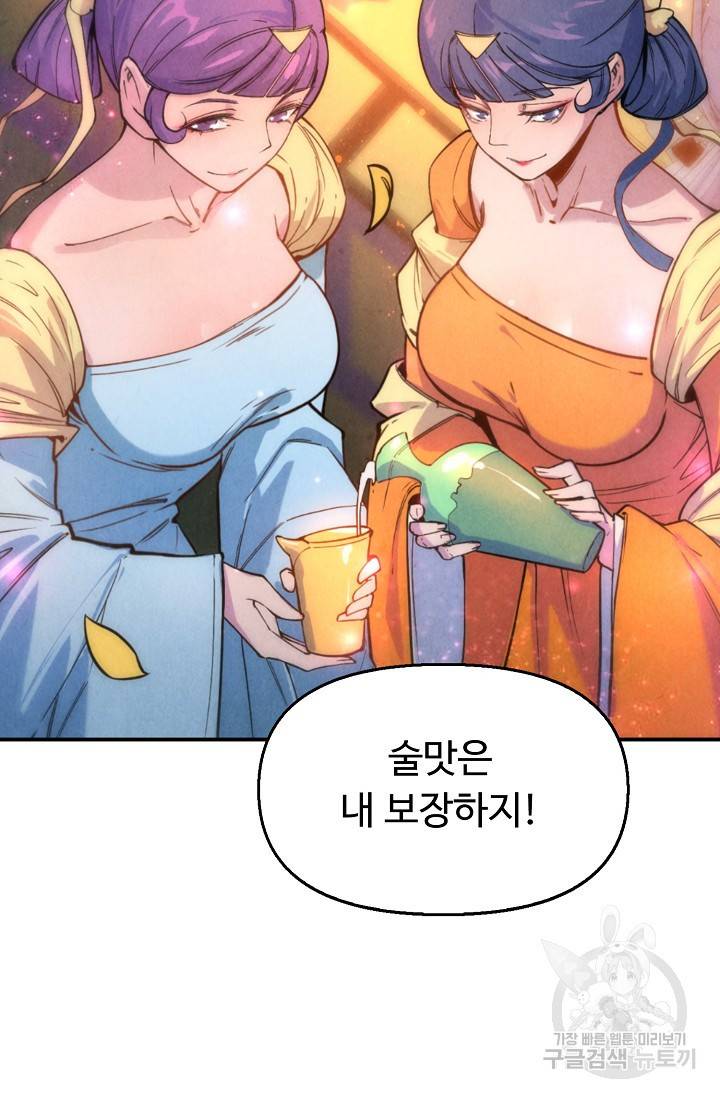 만고지존 48화 56