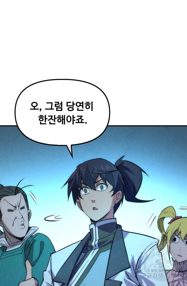 만고지존 48화 57