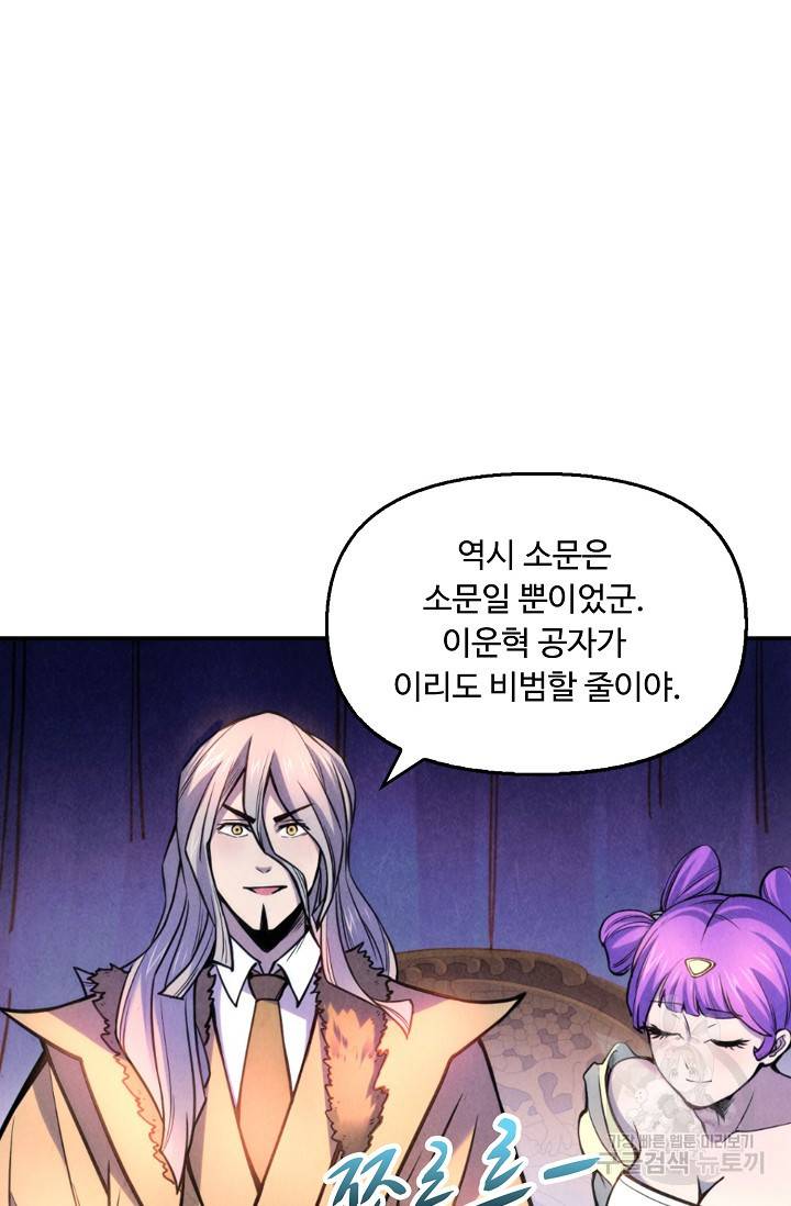만고지존 48화 62
