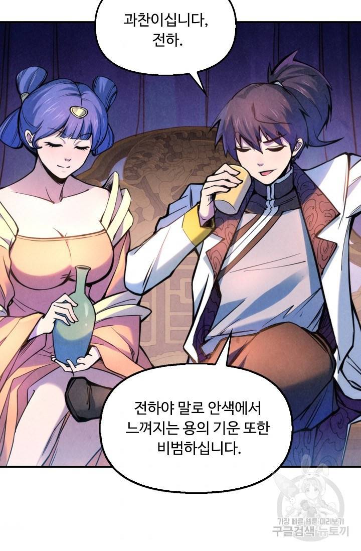 만고지존 48화 64