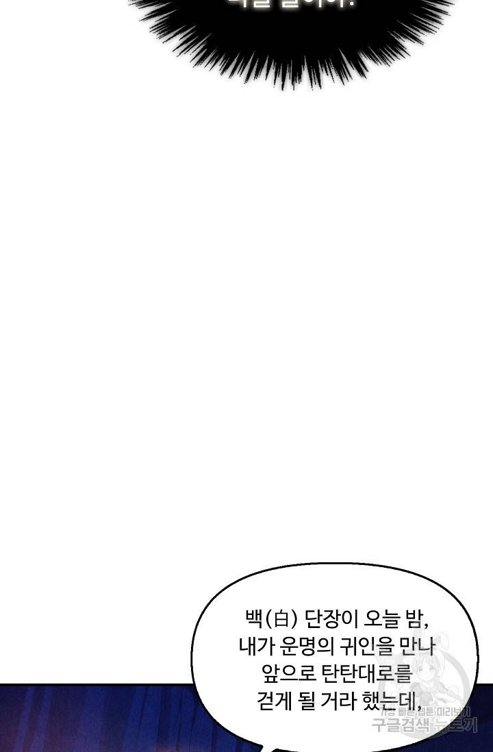 만고지존 48화 66