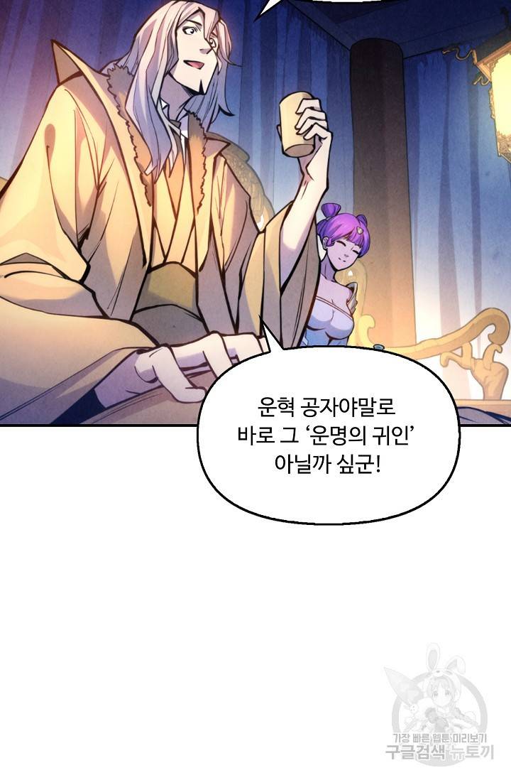 만고지존 48화 67