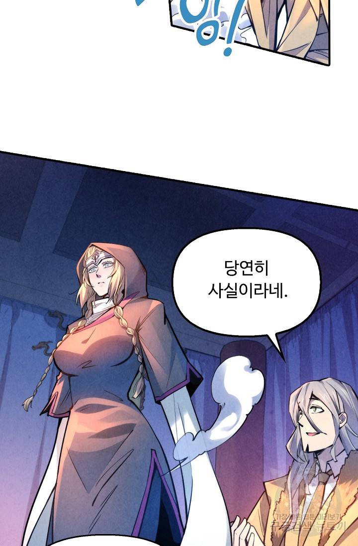 만고지존 48화 70