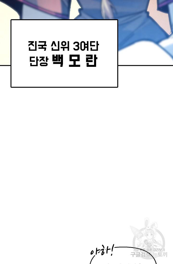만고지존 48화 72