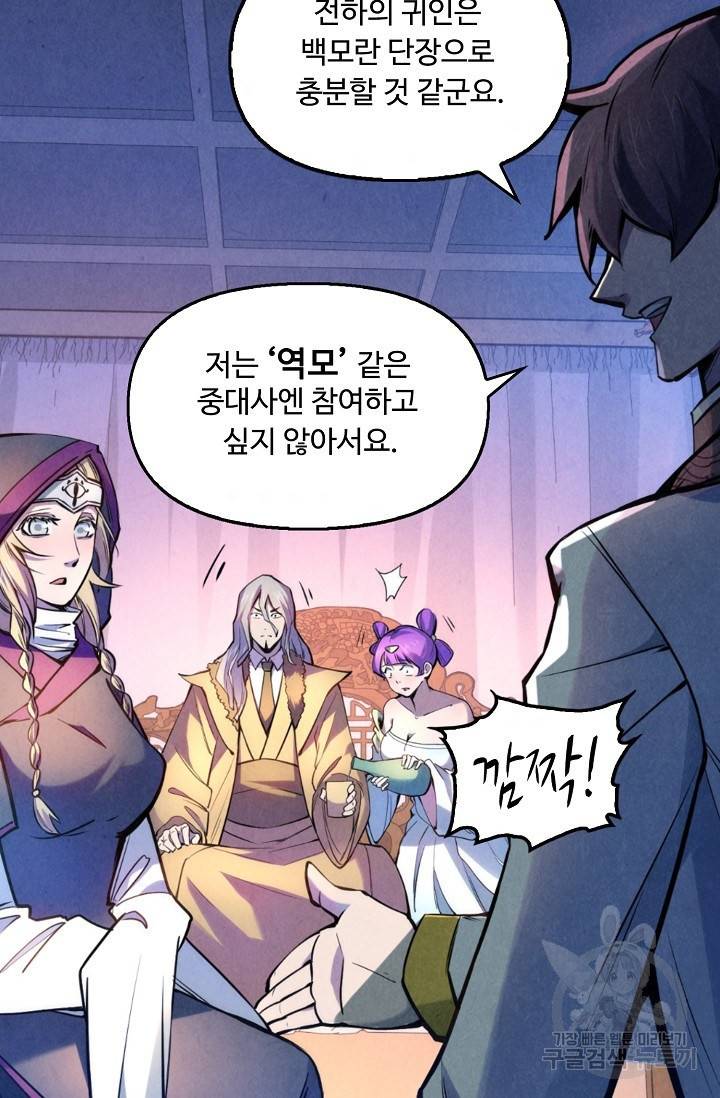 만고지존 48화 74