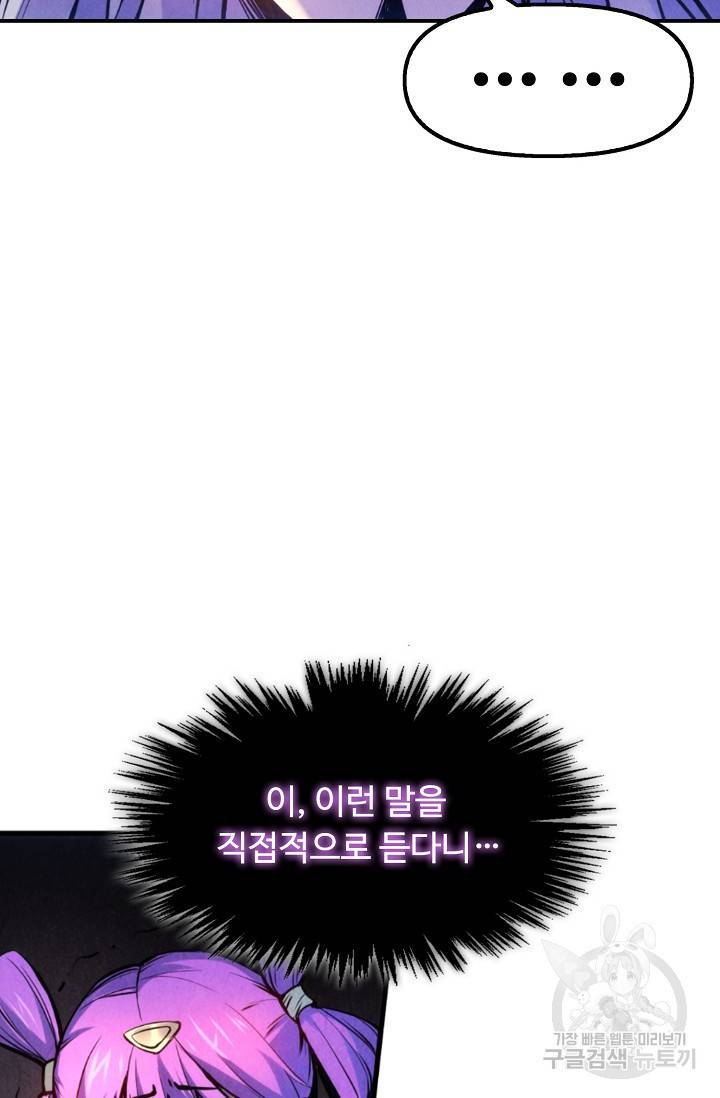만고지존 48화 76
