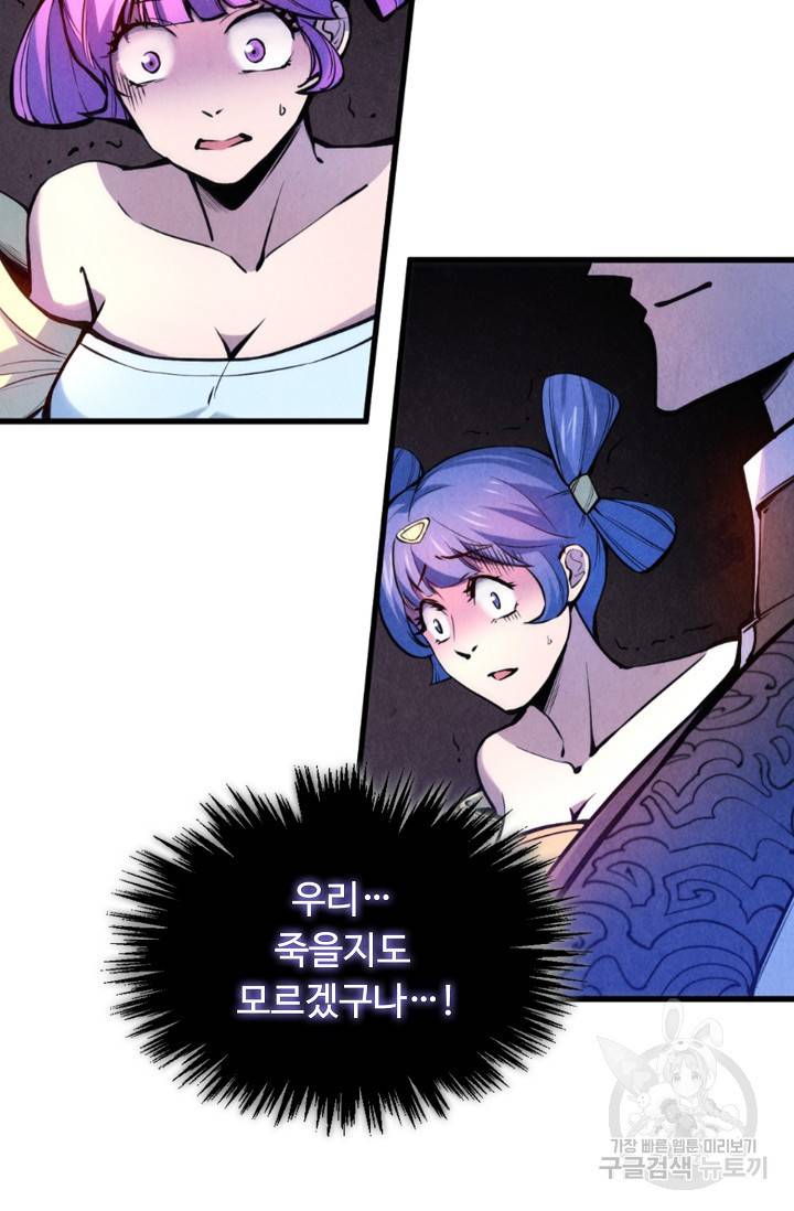 만고지존 48화 77