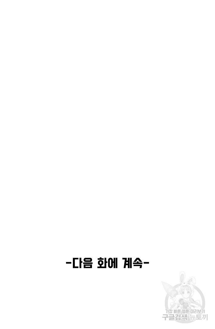 만고지존 48화 78