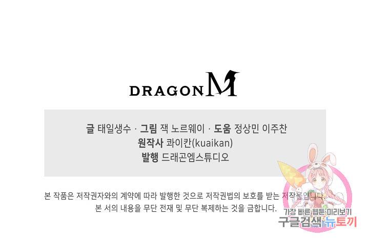 만고지존 48화 79