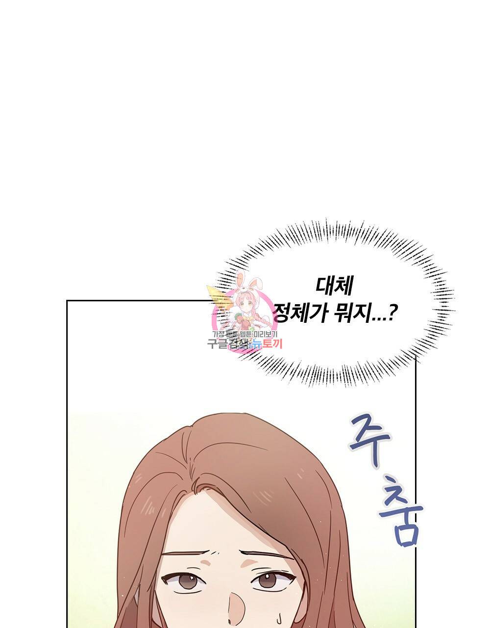 달이 가려지는 날 2화 1