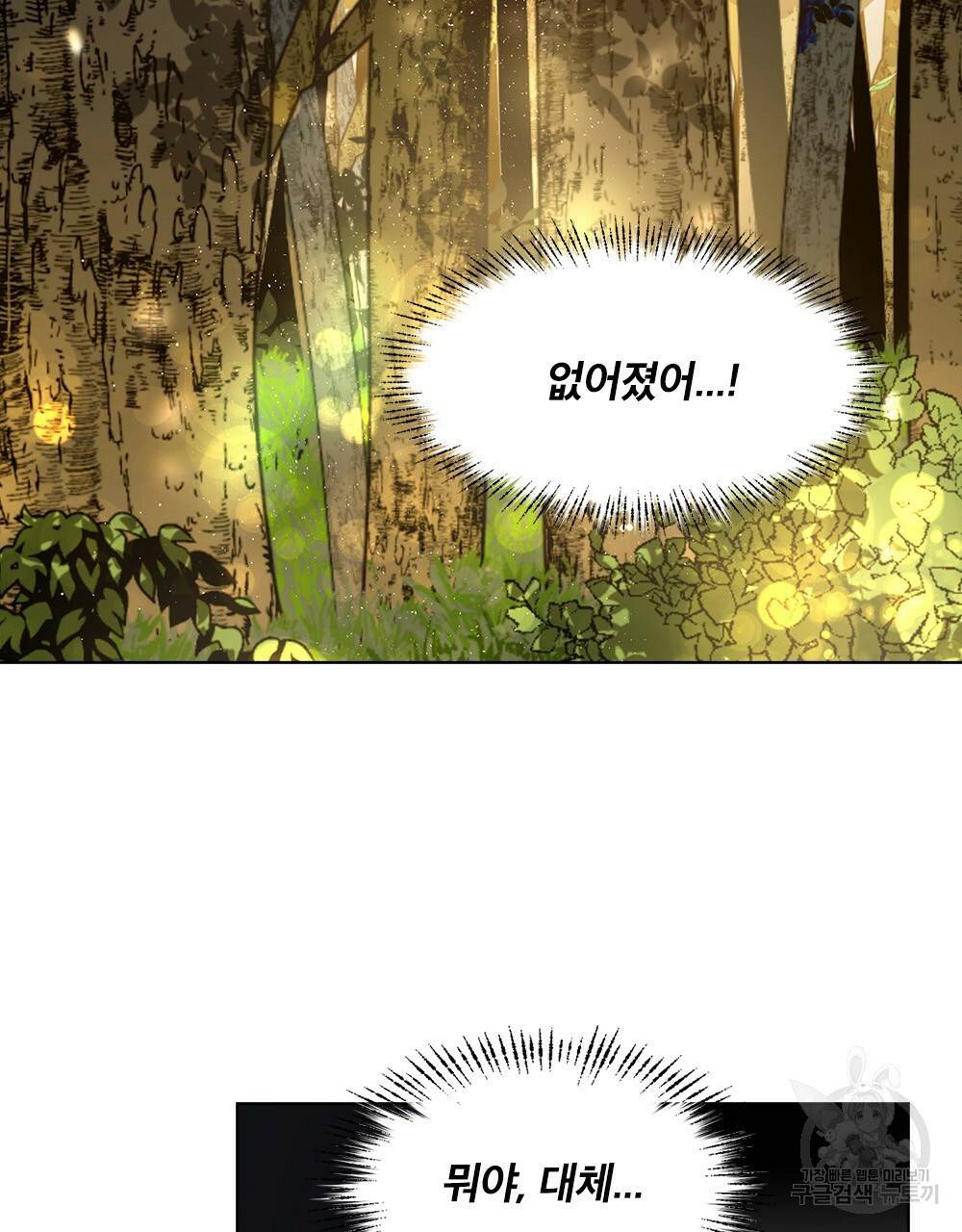 달이 가려지는 날 2화 5