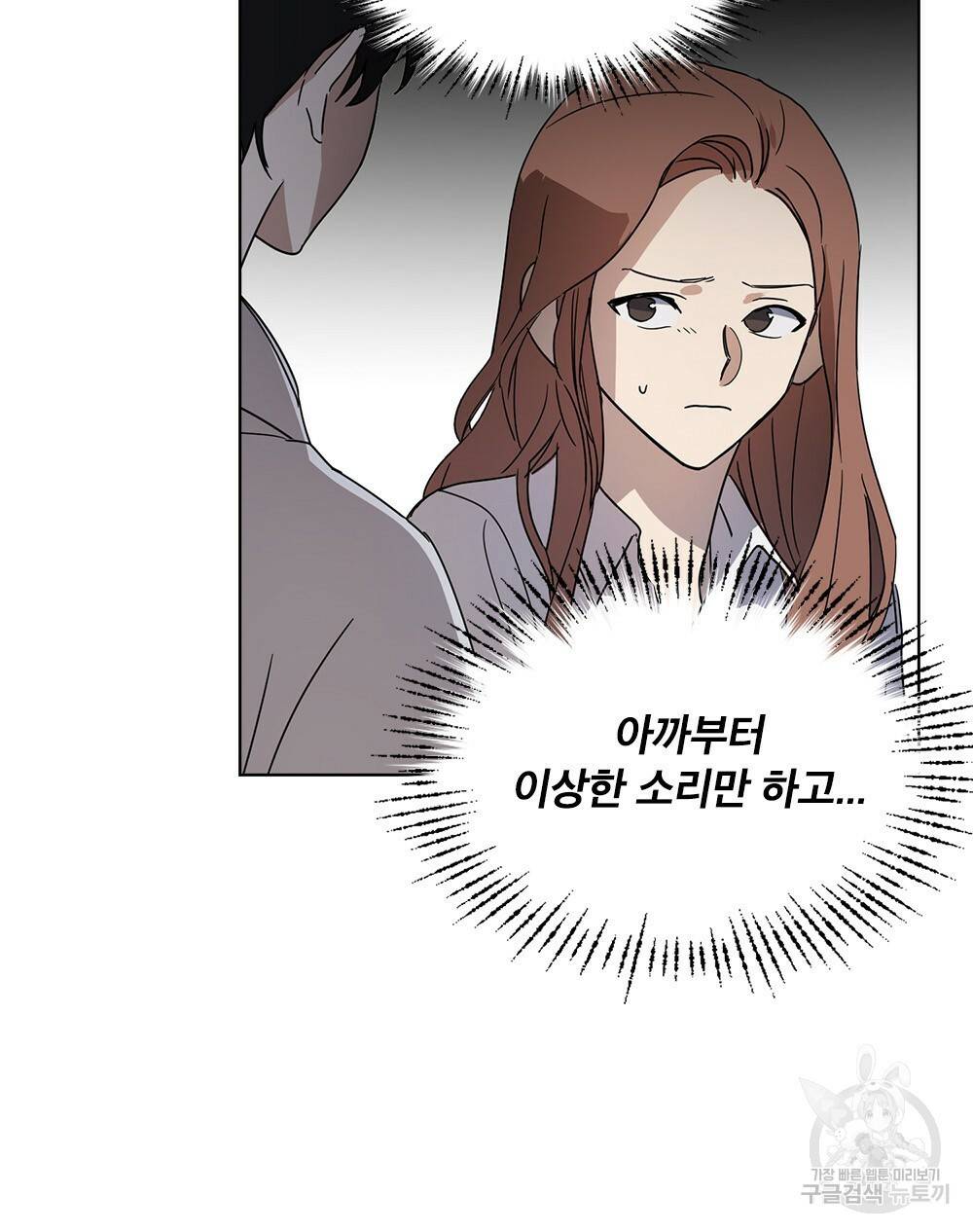 달이 가려지는 날 2화 6