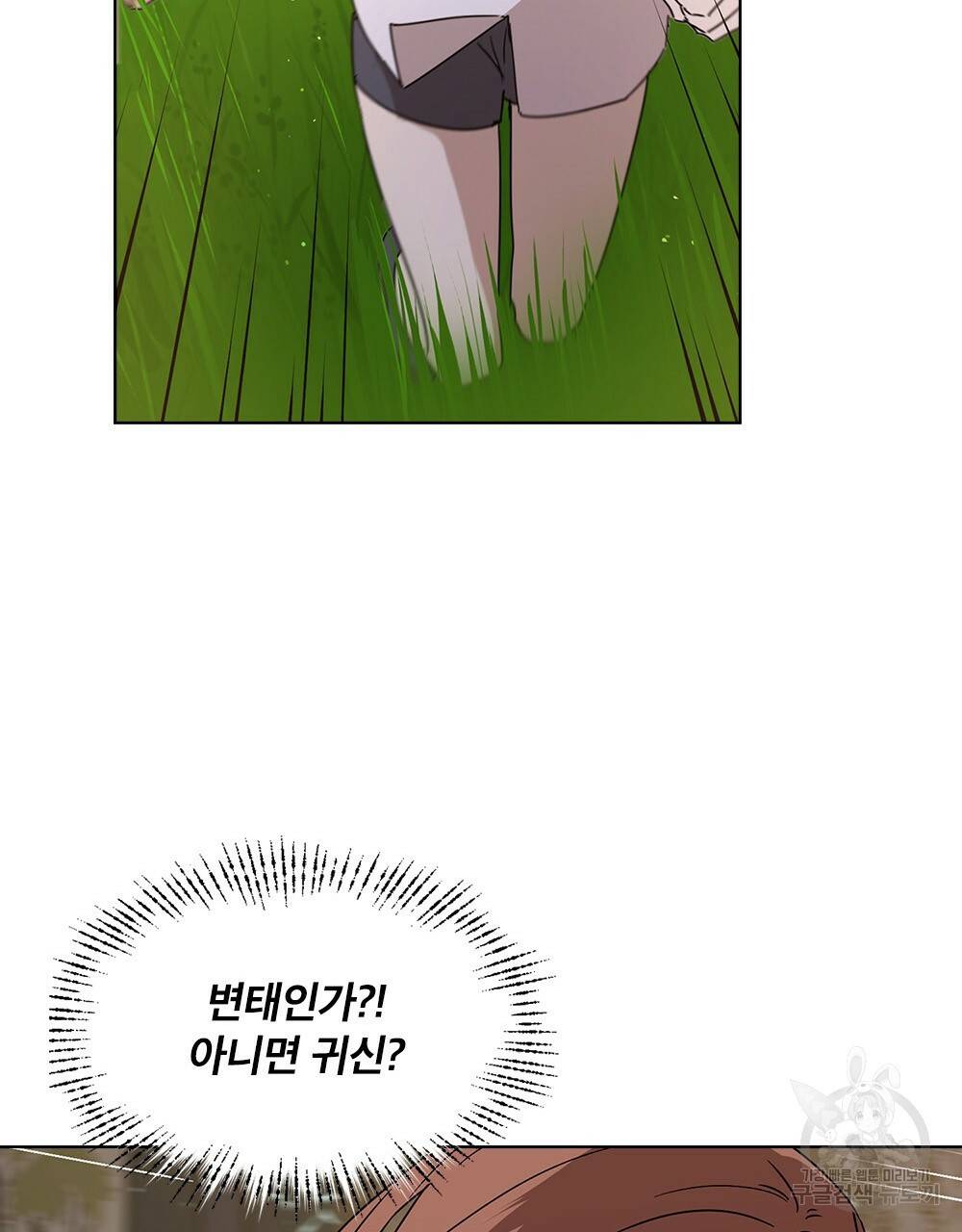 달이 가려지는 날 2화 11
