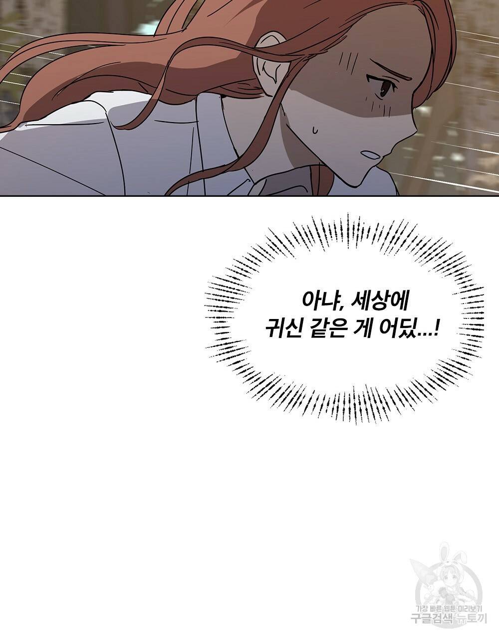 달이 가려지는 날 2화 12