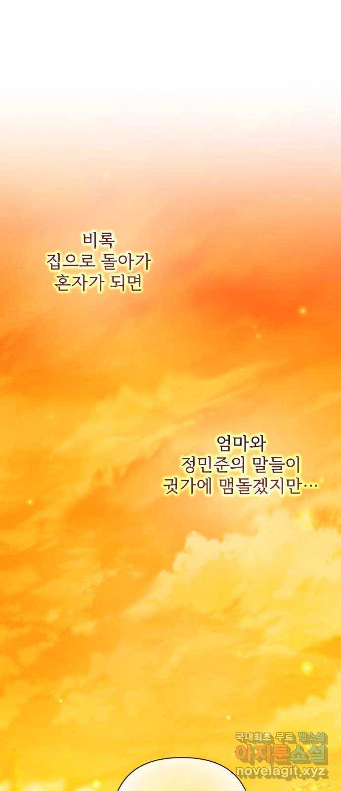 나만의 고막남친 19화 제발 오늘 하루만 1