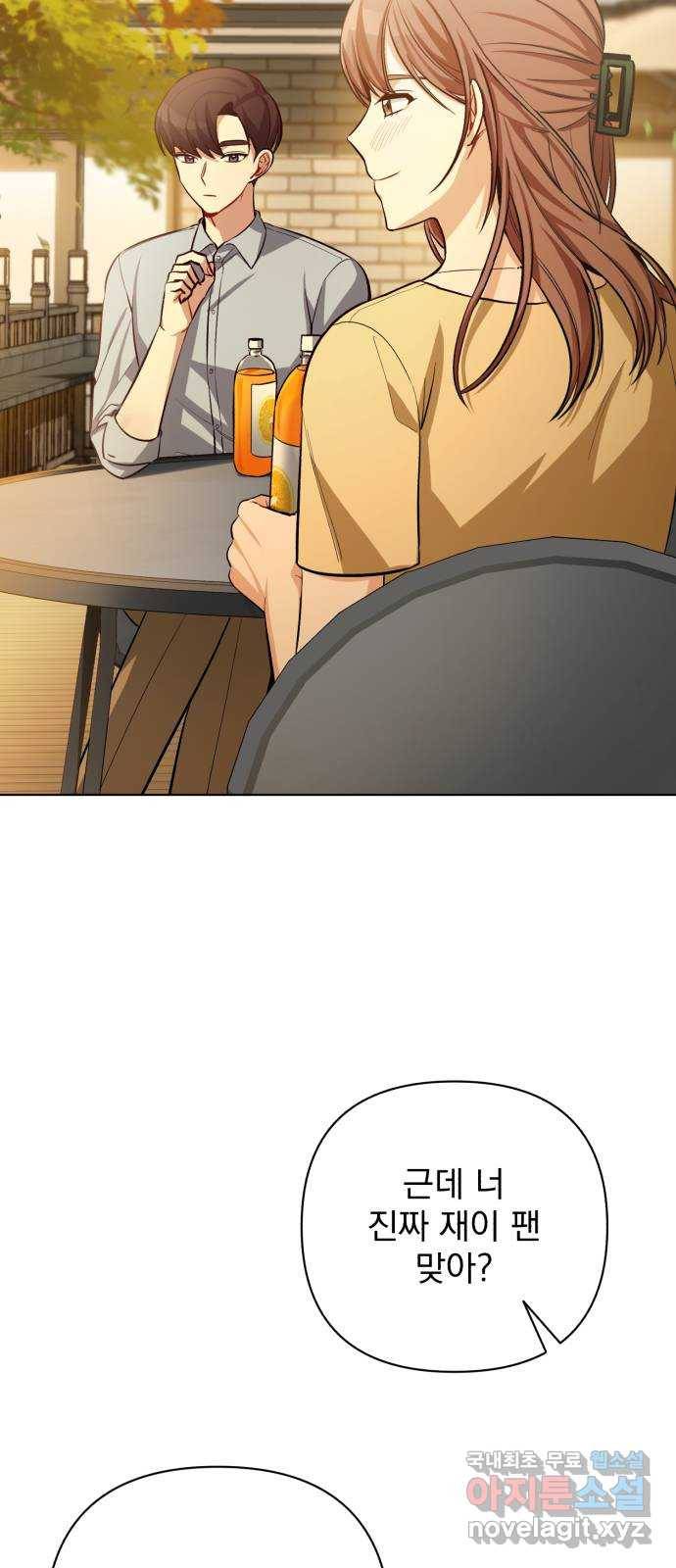 나만의 고막남친 19화 제발 오늘 하루만 4