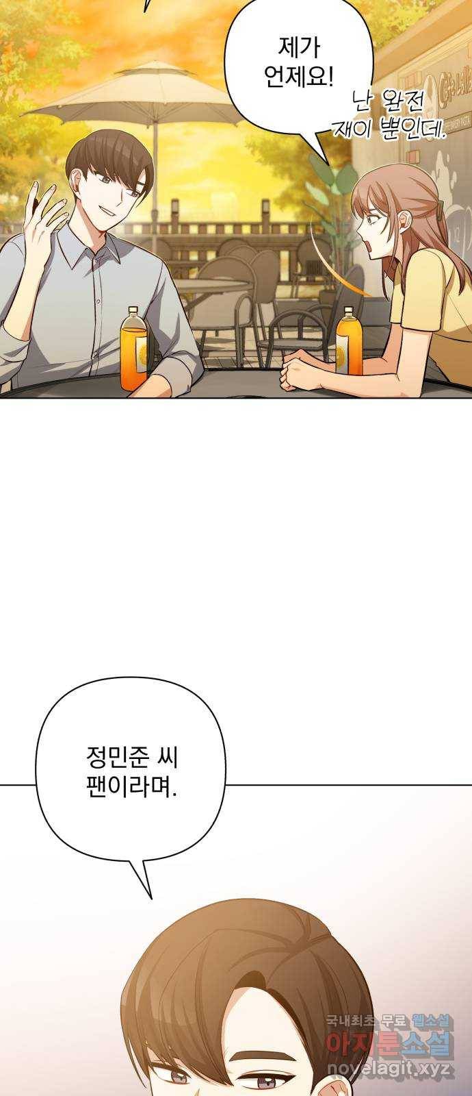 나만의 고막남친 19화 제발 오늘 하루만 6