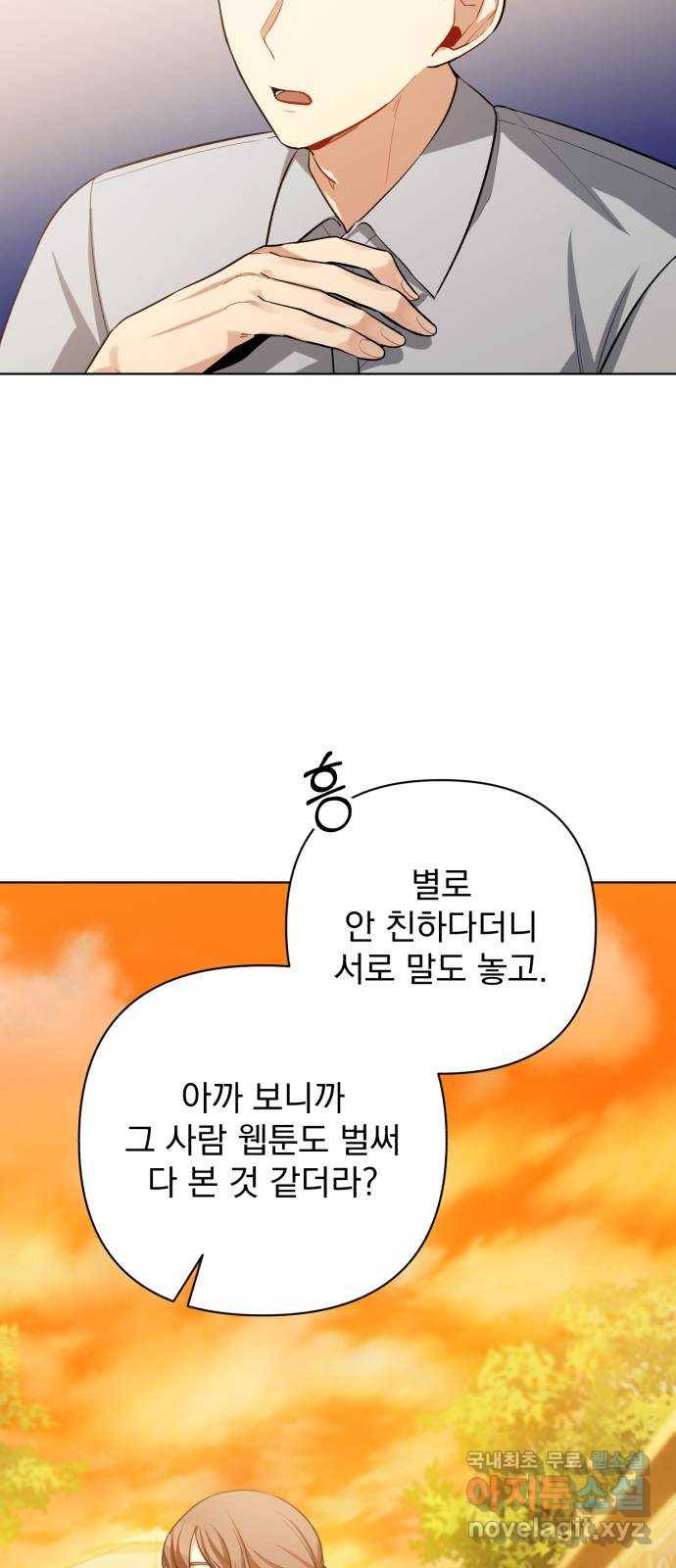 나만의 고막남친 19화 제발 오늘 하루만 7