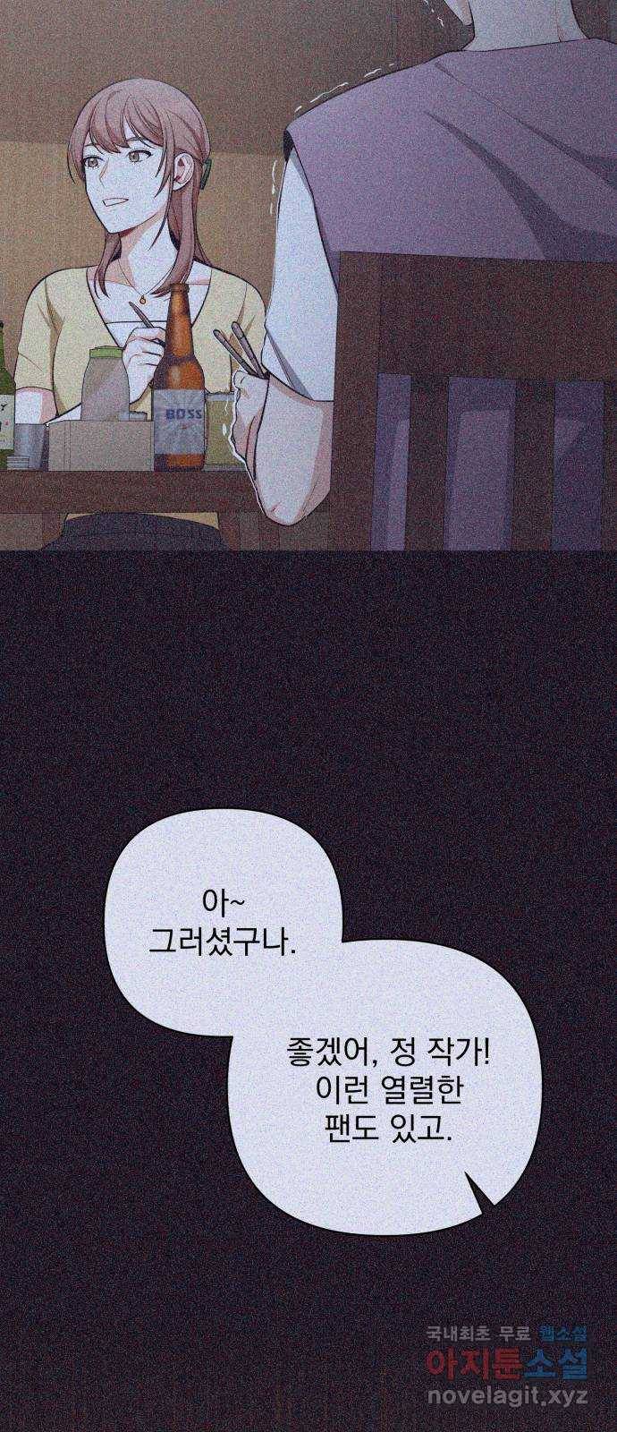 나만의 고막남친 19화 제발 오늘 하루만 10