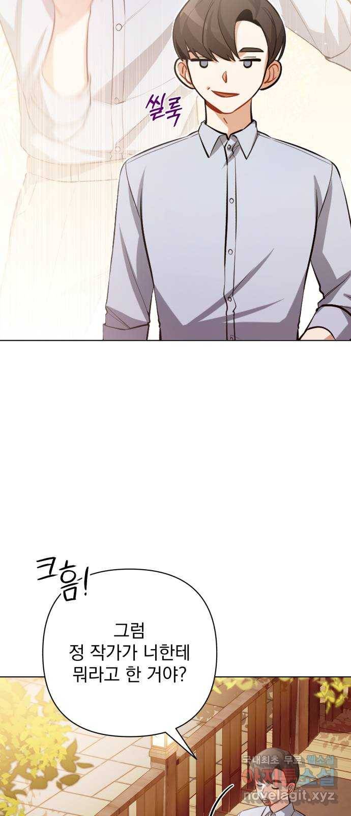 나만의 고막남친 19화 제발 오늘 하루만 14