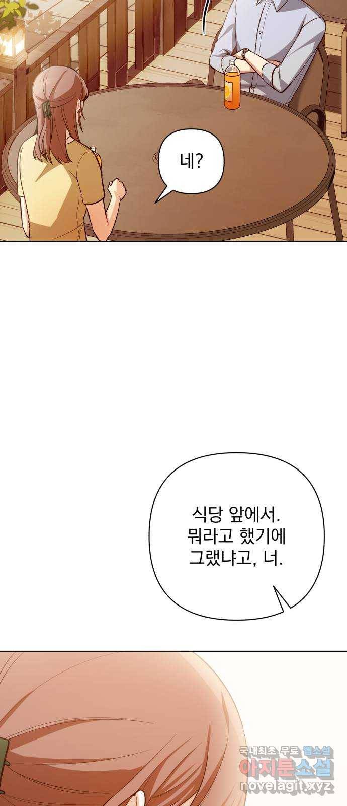 나만의 고막남친 19화 제발 오늘 하루만 15