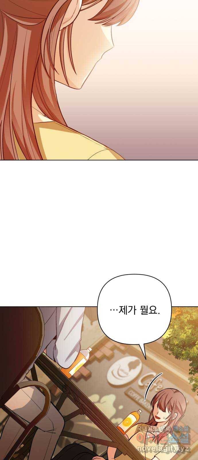 나만의 고막남친 19화 제발 오늘 하루만 16