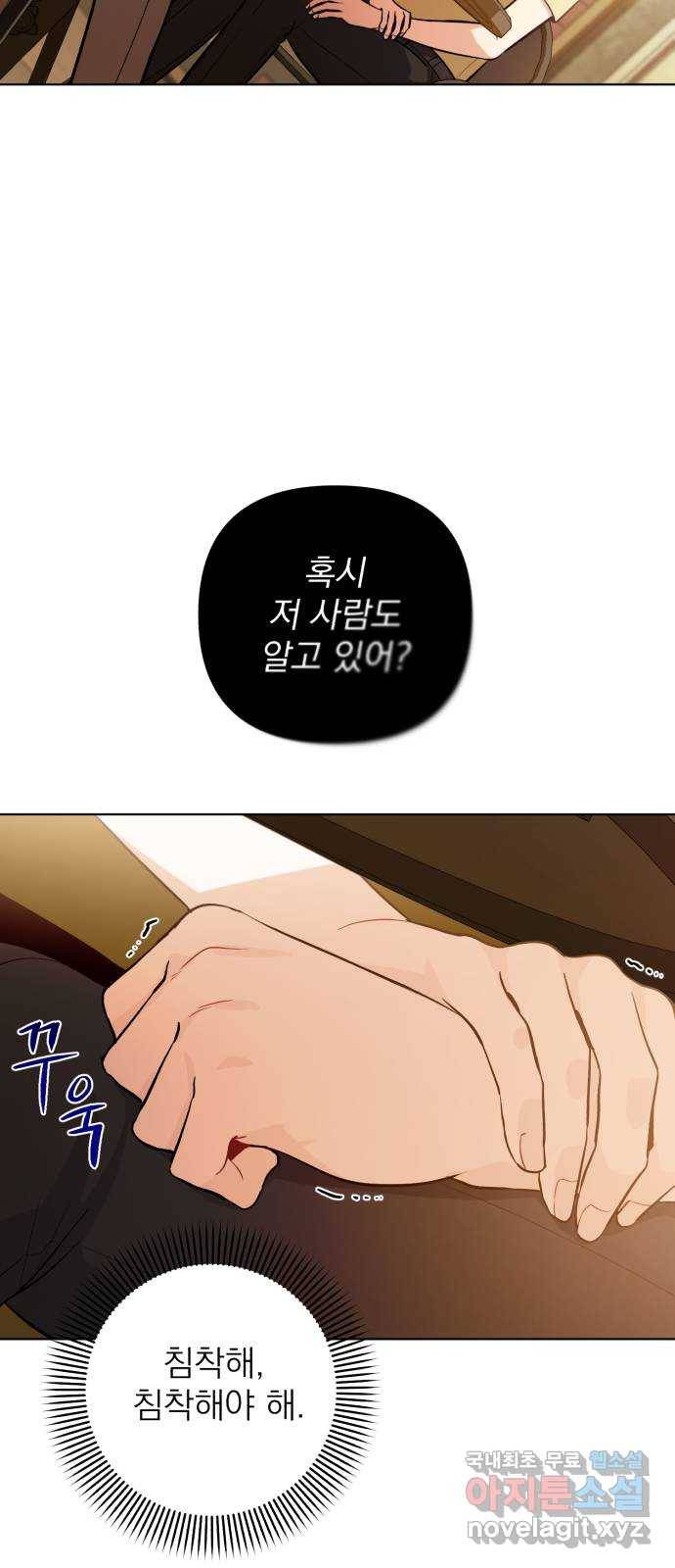나만의 고막남친 19화 제발 오늘 하루만 17