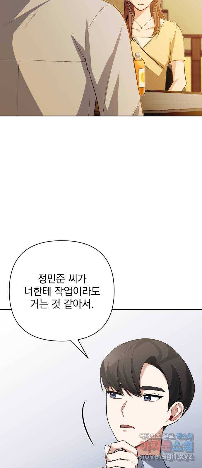 나만의 고막남친 19화 제발 오늘 하루만 20