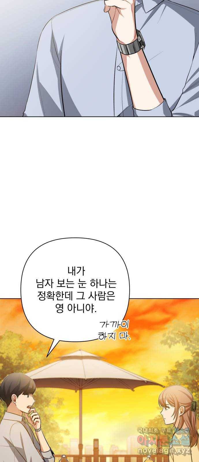 나만의 고막남친 19화 제발 오늘 하루만 21