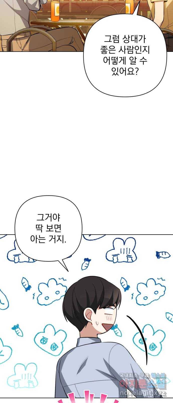 나만의 고막남친 19화 제발 오늘 하루만 22