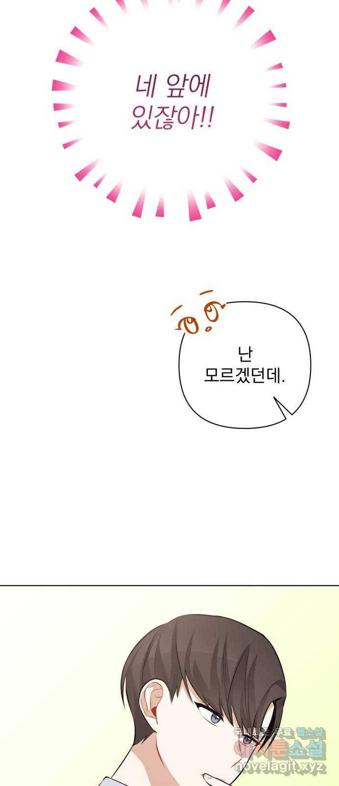 나만의 고막남친 19화 제발 오늘 하루만 23