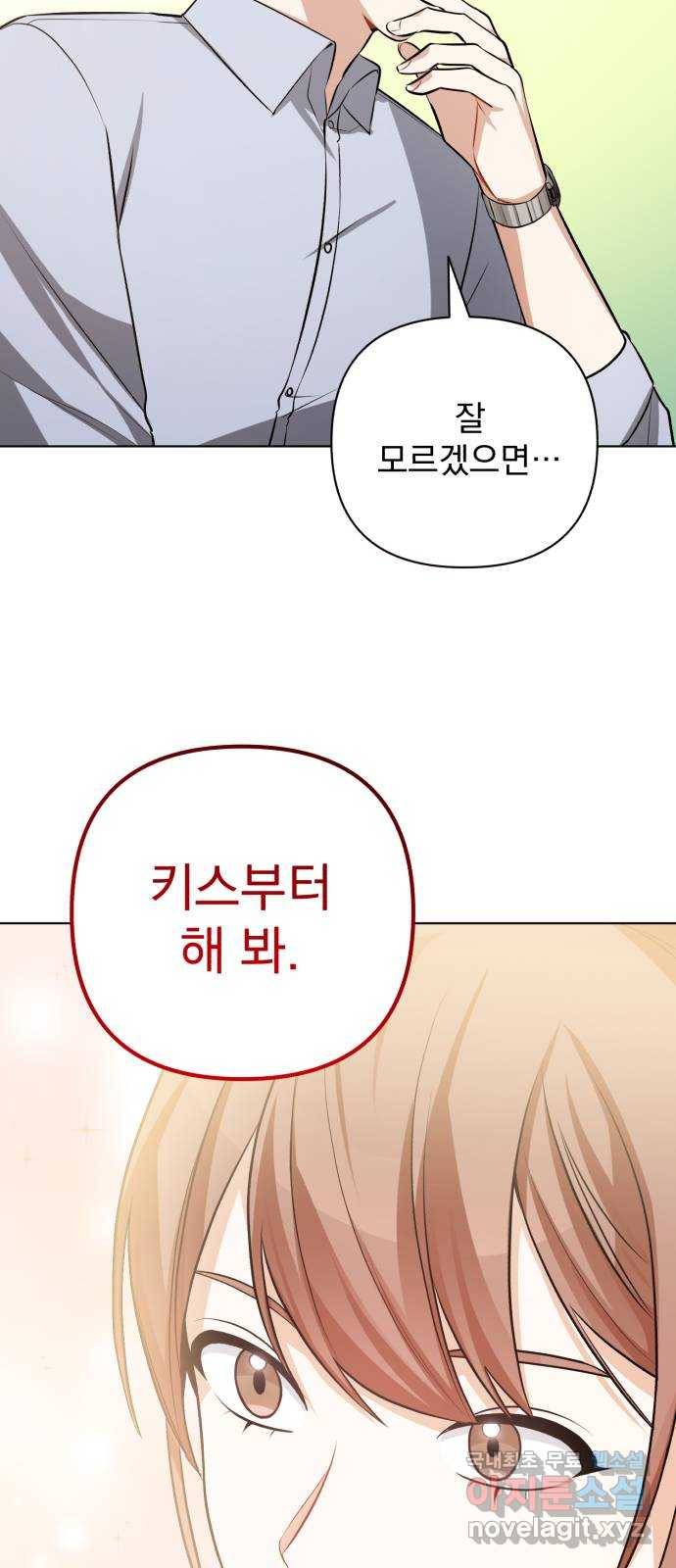 나만의 고막남친 19화 제발 오늘 하루만 24