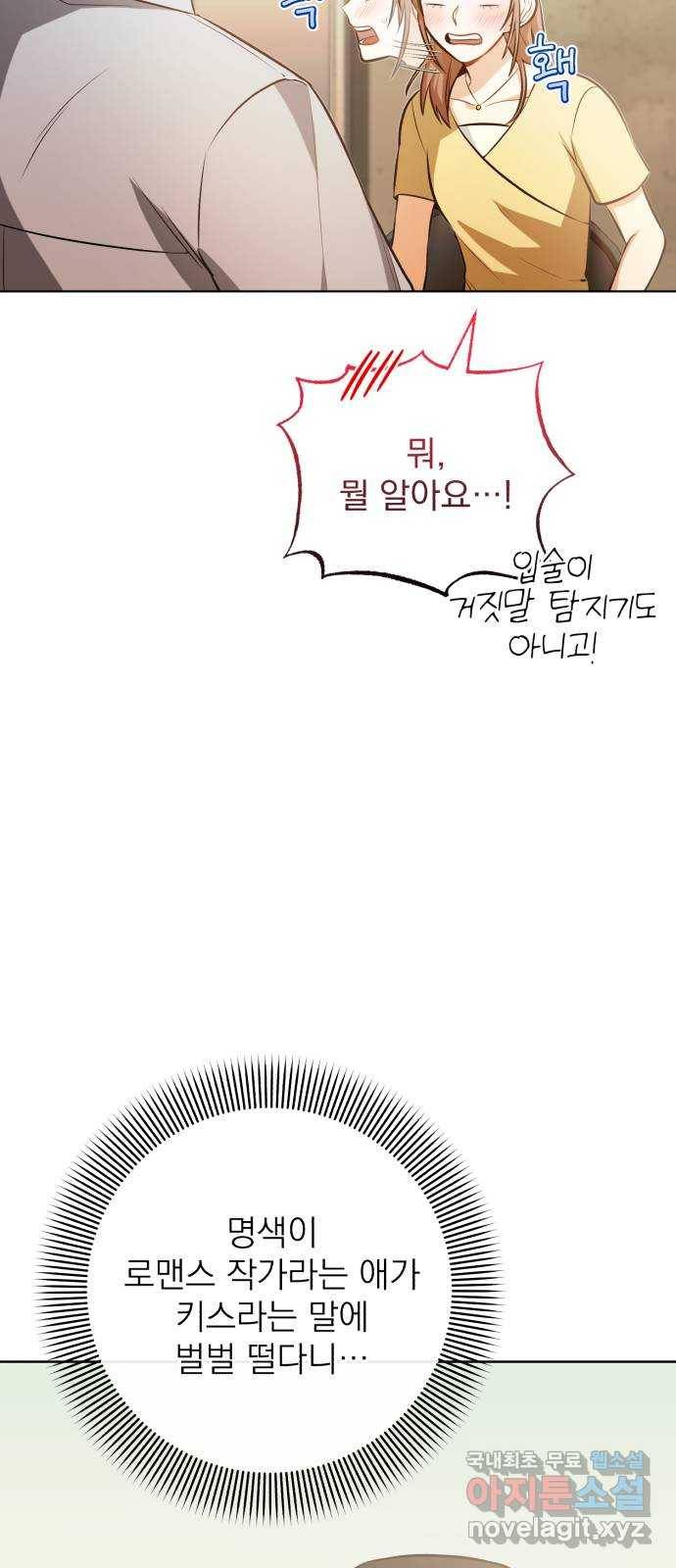 나만의 고막남친 19화 제발 오늘 하루만 27