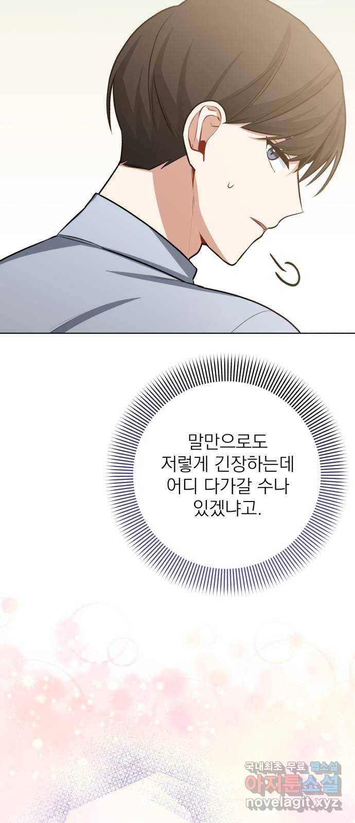 나만의 고막남친 19화 제발 오늘 하루만 28
