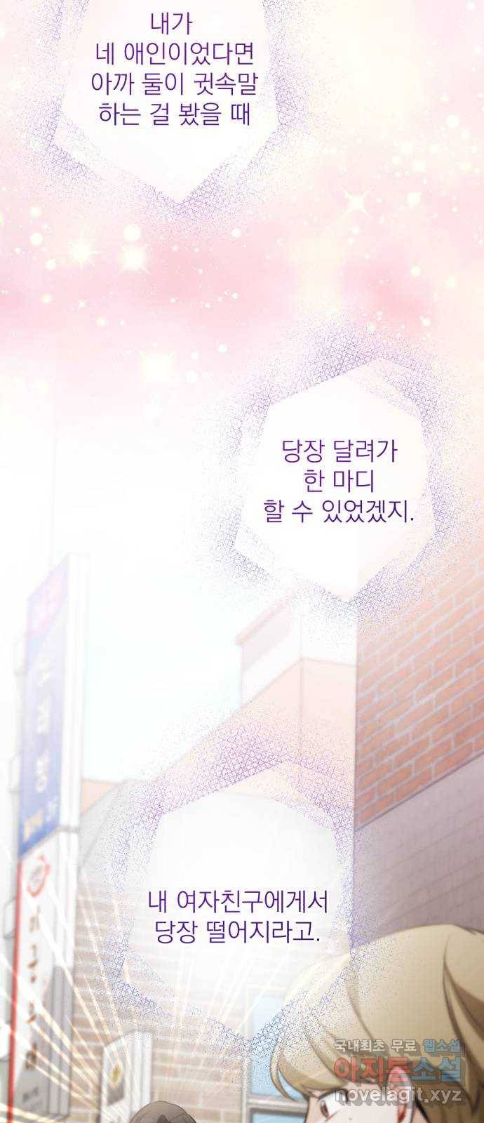 나만의 고막남친 19화 제발 오늘 하루만 29
