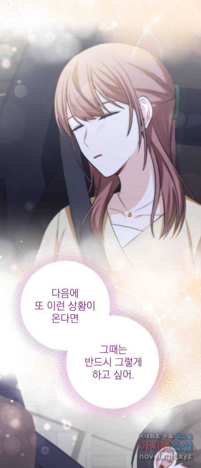 나만의 고막남친 19화 제발 오늘 하루만 32