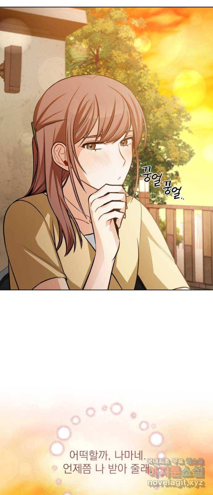 나만의 고막남친 19화 제발 오늘 하루만 34
