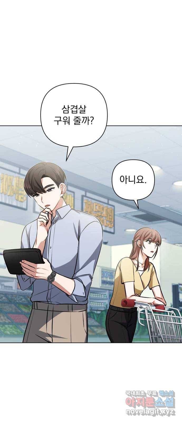 나만의 고막남친 19화 제발 오늘 하루만 38