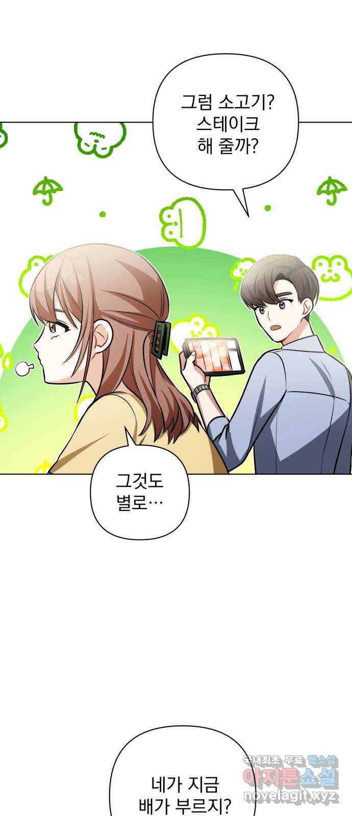 나만의 고막남친 19화 제발 오늘 하루만 39