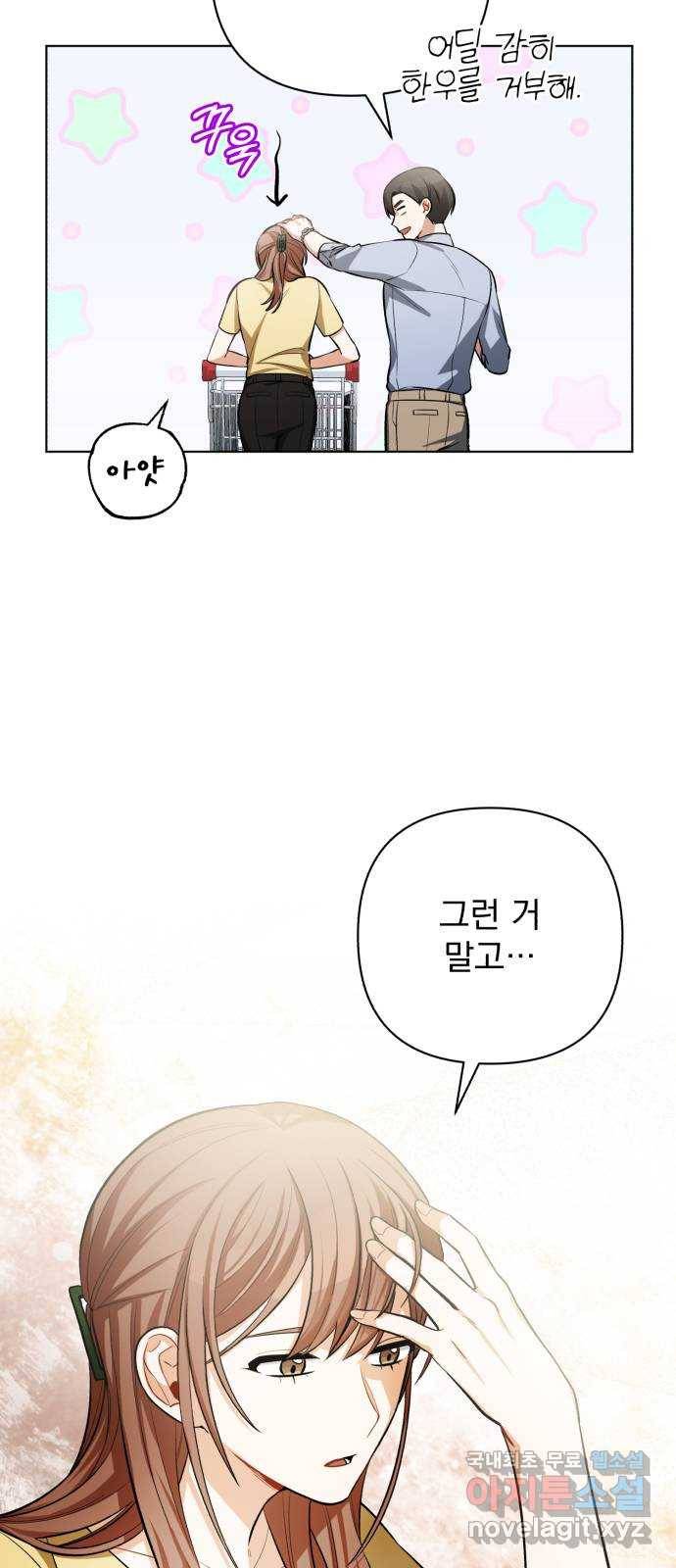 나만의 고막남친 19화 제발 오늘 하루만 40