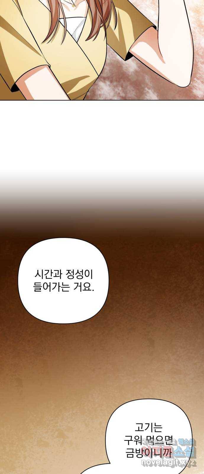 나만의 고막남친 19화 제발 오늘 하루만 41