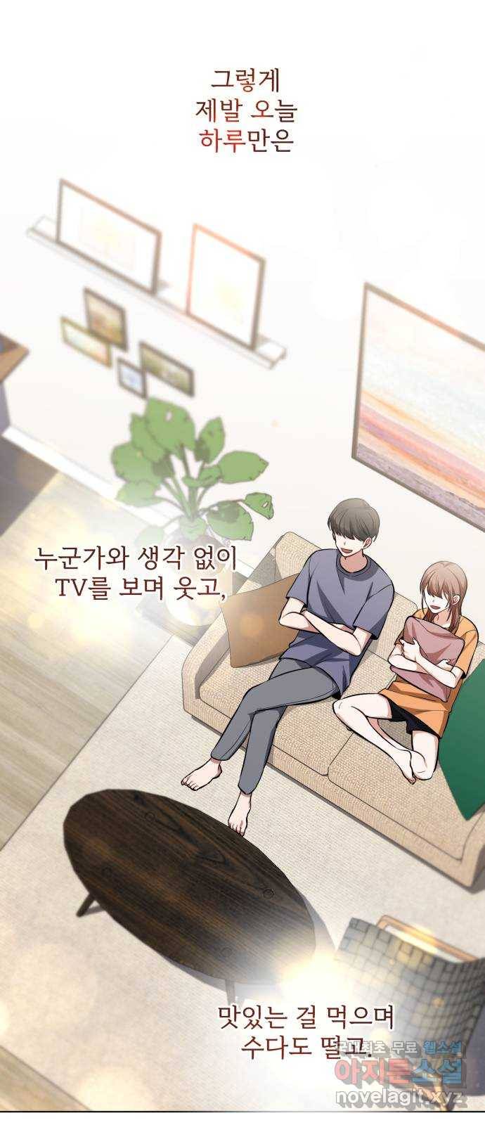 나만의 고막남친 19화 제발 오늘 하루만 43